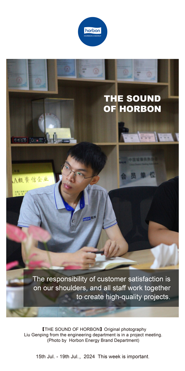 【和之声】-(总第143期）用户中意责任在肩，合力铸造精品工程。2024.7.15-7英文改季度推送站用.jpg