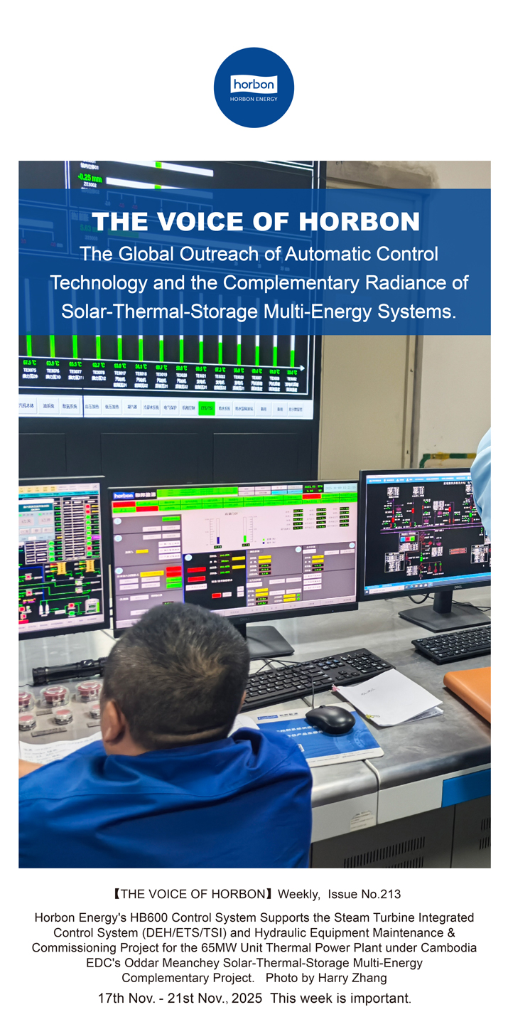 【和之声】自动化节造技术出海，多能互补相映生辉。(总第213期）2025.11.17英文导出季度推送用.jpg