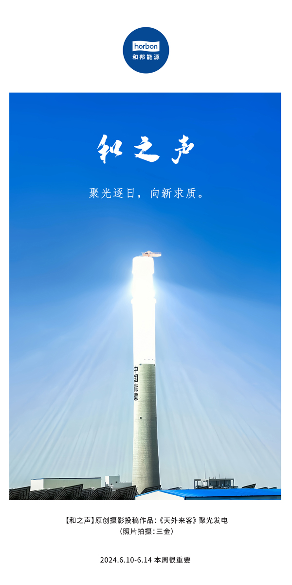 【和之声】聚光逐日，向新求质。（总第138期）2024.6中文改幼季度推送用地.jpg