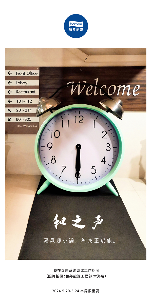 【和之声】暖风迎幼满，科技正赋能。（总第134期）2024.5.20-5中文改幼季度推送用.jpg