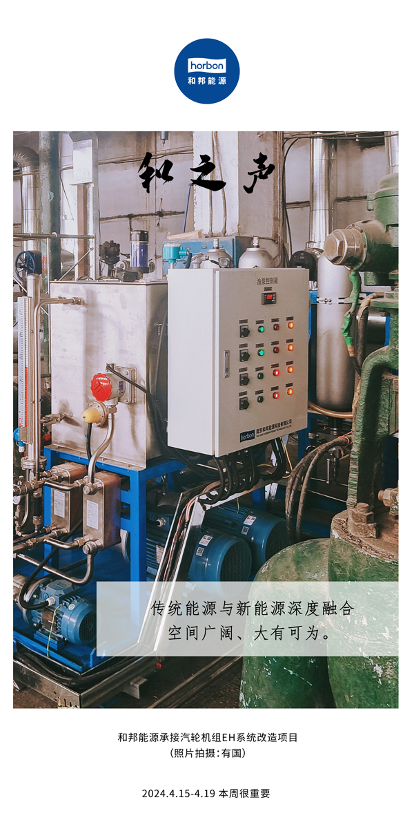 【和之声】传统能源与新能源深度融合空间辽阔、大有作为。（总第130期）2024.4.15-4中文改幼季度推送用.jpg