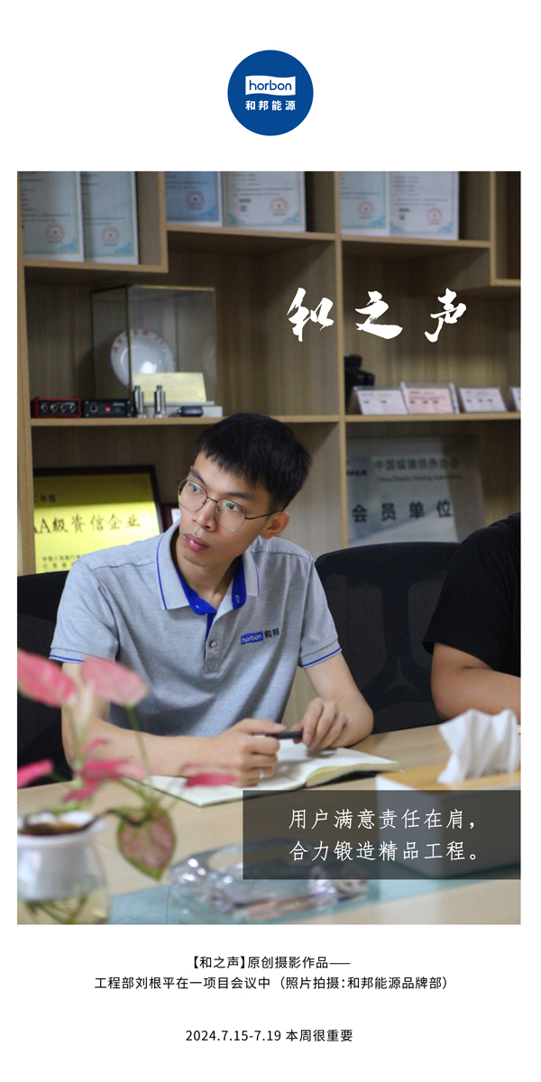 【和之声】-(总第143期）用户中意责任在肩，合力铸造精品工程。2024.7.15-7中文改幼季度推送用.jpg