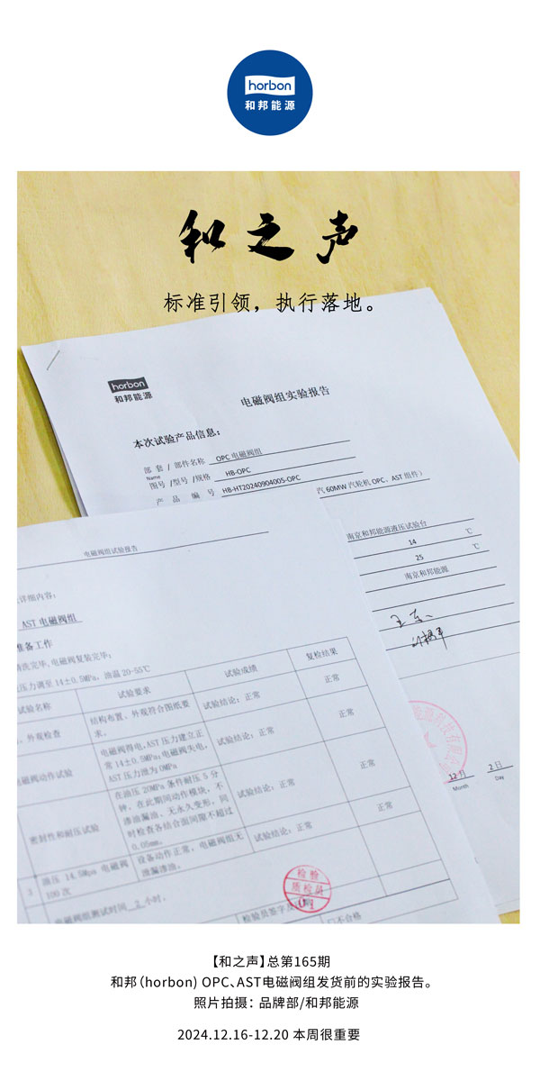 【和之声】尺度引领，执行落地。(总第165期）2024.12中文改幼季度推送用.jpg