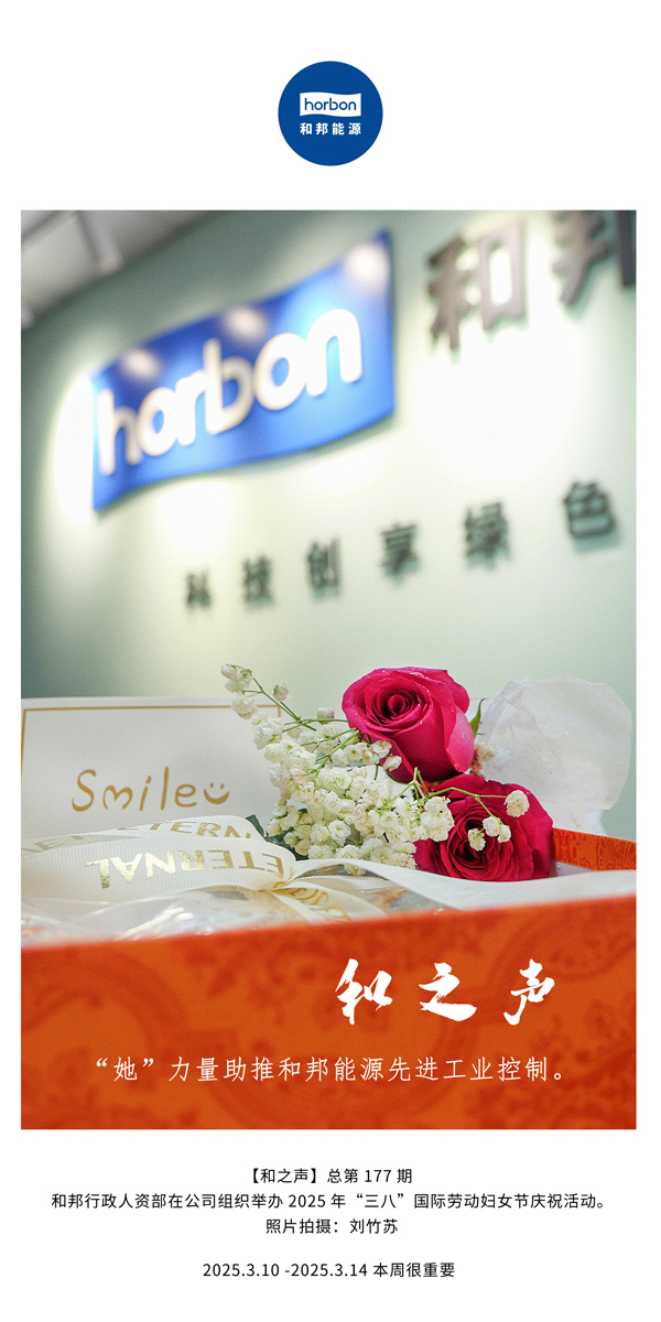 【和之声】“她”力量助推必赢亚洲能源先进工业节造。(总第177期）中文导出季度推送用.jpg