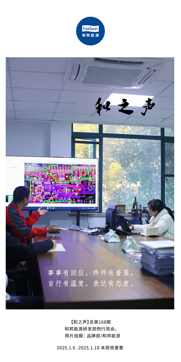 【和之声】事事有回应，件件有着落。言行有温度，表白有态度。(总第168期）2025.1中文导出季度推送用.jpg