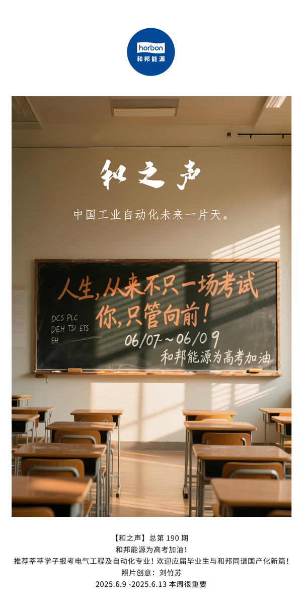 【和之声】中国工业自动化将来一片天。(总第190期）--2025.6中文导出季度推送用.jpg