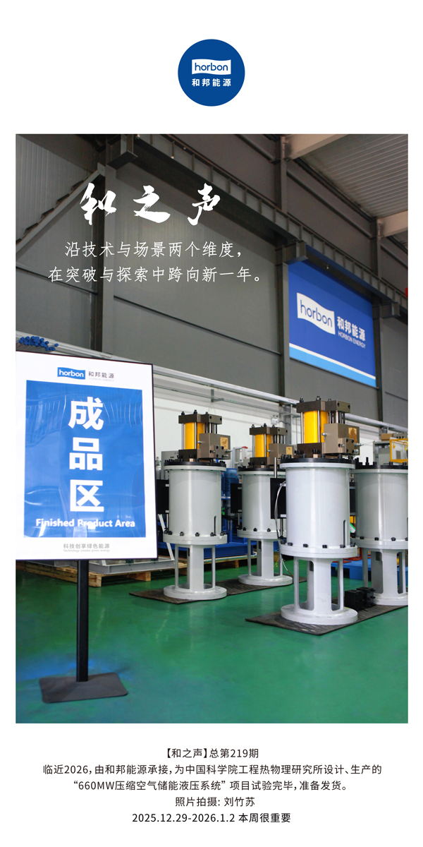 【和之声】沿技术与场景两个维度，在突破与索求中跨向新一年。-(总第219期）2025.12.29-2026.1中文导出季度推送用.jpg