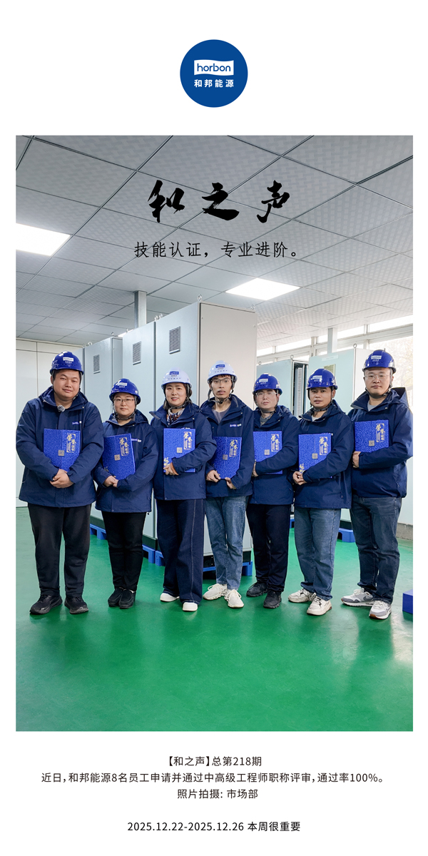 【和之声】技术认证，专业进阶。-(总第218期）2025.12.22中文导出季度推送用.jpg